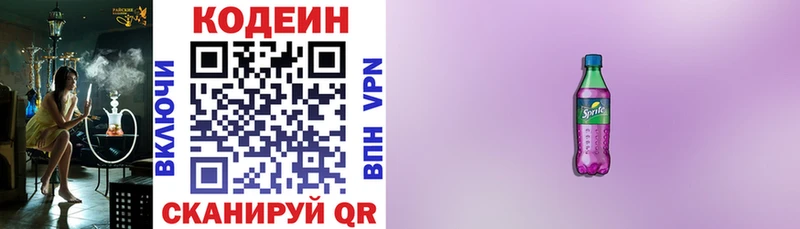 Кодеиновый сироп Lean Purple Drank  наркошоп  Терек 
